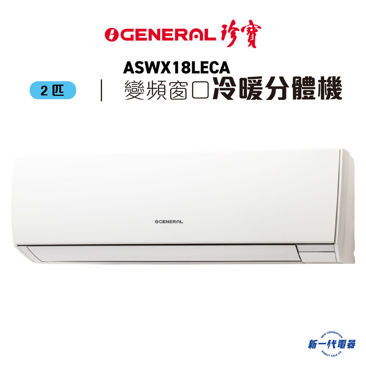 ASWX18LECA     2HP Inverter Window Split Type(Cooling / Heating)