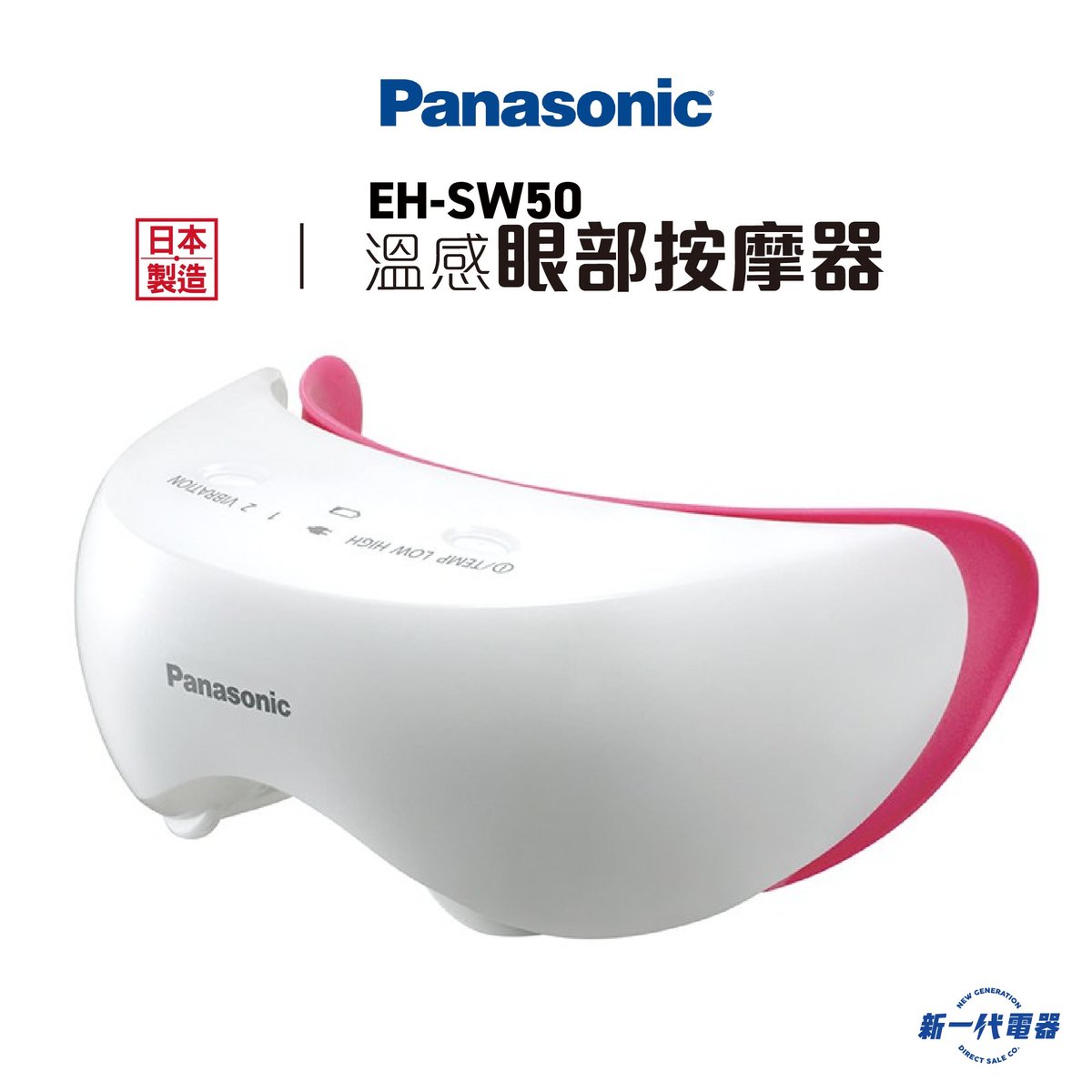 Panasonic outlet eye massager