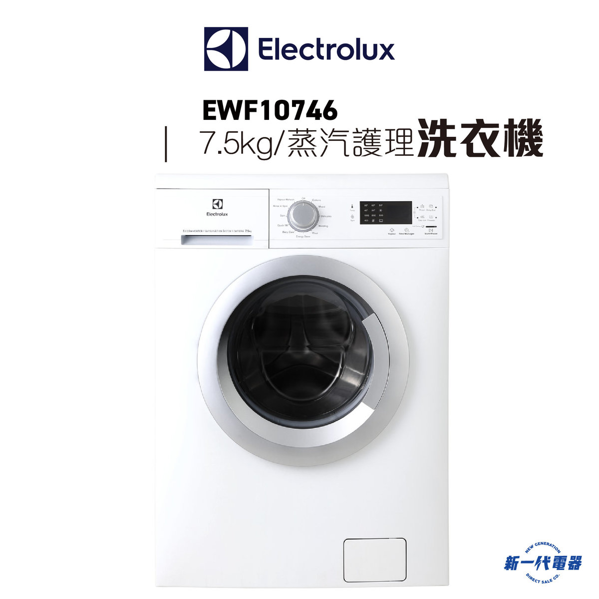 EWF10746 -7.5kg 1000rpm Vapour Care Washing Machine