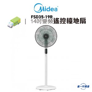 Midea 美的 FSD35-19R  14吋直流變頻遙控檯地扇
