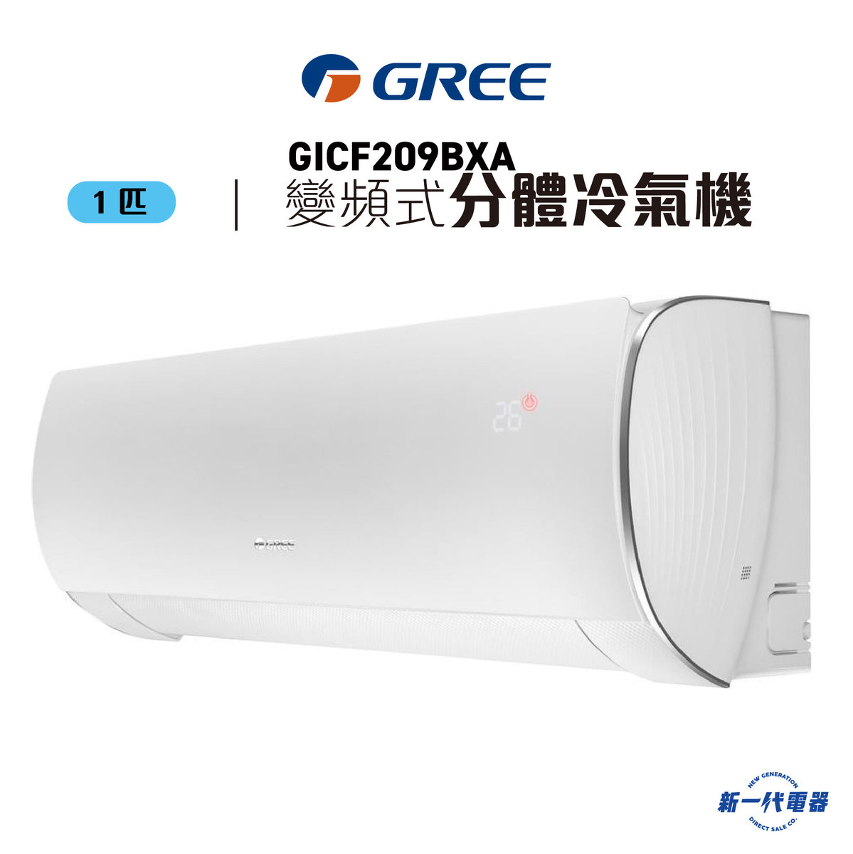 GICF209BXA  1HP Inverter Split Type Air-conditioner (Cool Only)  (GIC-F209BXA)