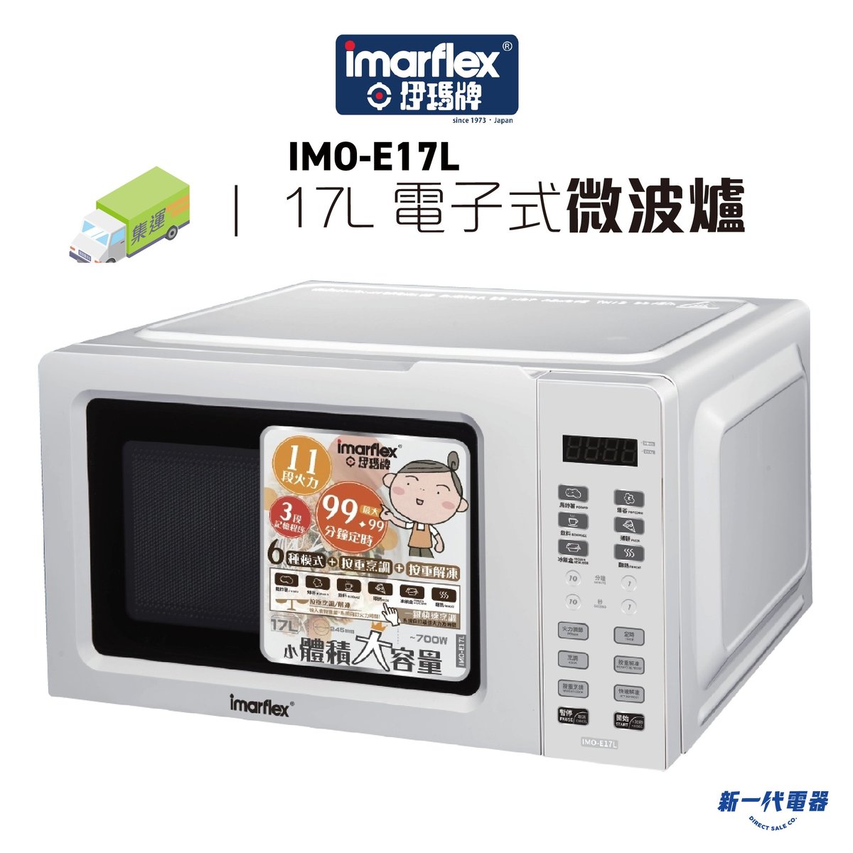 IMOE17L   Imarflex 白電 17L 電子式微波爐 (IMO-E17L)