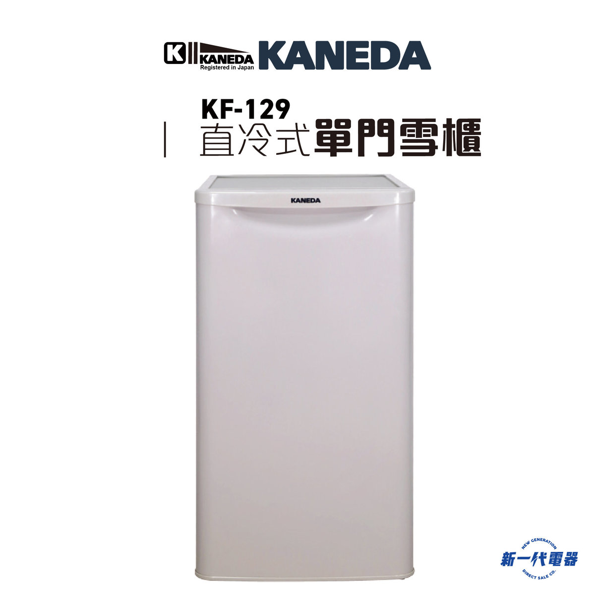 KF129 -Direct-cooling refrigerator (KF-129)