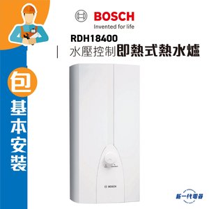 BOSCH RDH18400  (連基本安裝)水壓控制即熱式熱水爐