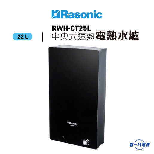 RASONIC | RWHCT25L -22L Central water heater (RWH-CT25L) | HKTVmall The  Largest HK Shopping Platform