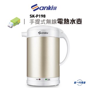 日本山崎 SK-P198    山崎 手提式無線電熱水壺