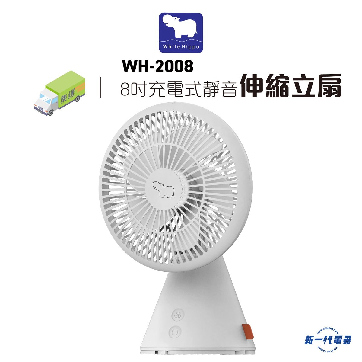 White Hippo Wh08 8 Inch Rechargeable Silent Telescopic Vertical Fan Hktvmall The Largest Hk Shopping Platform