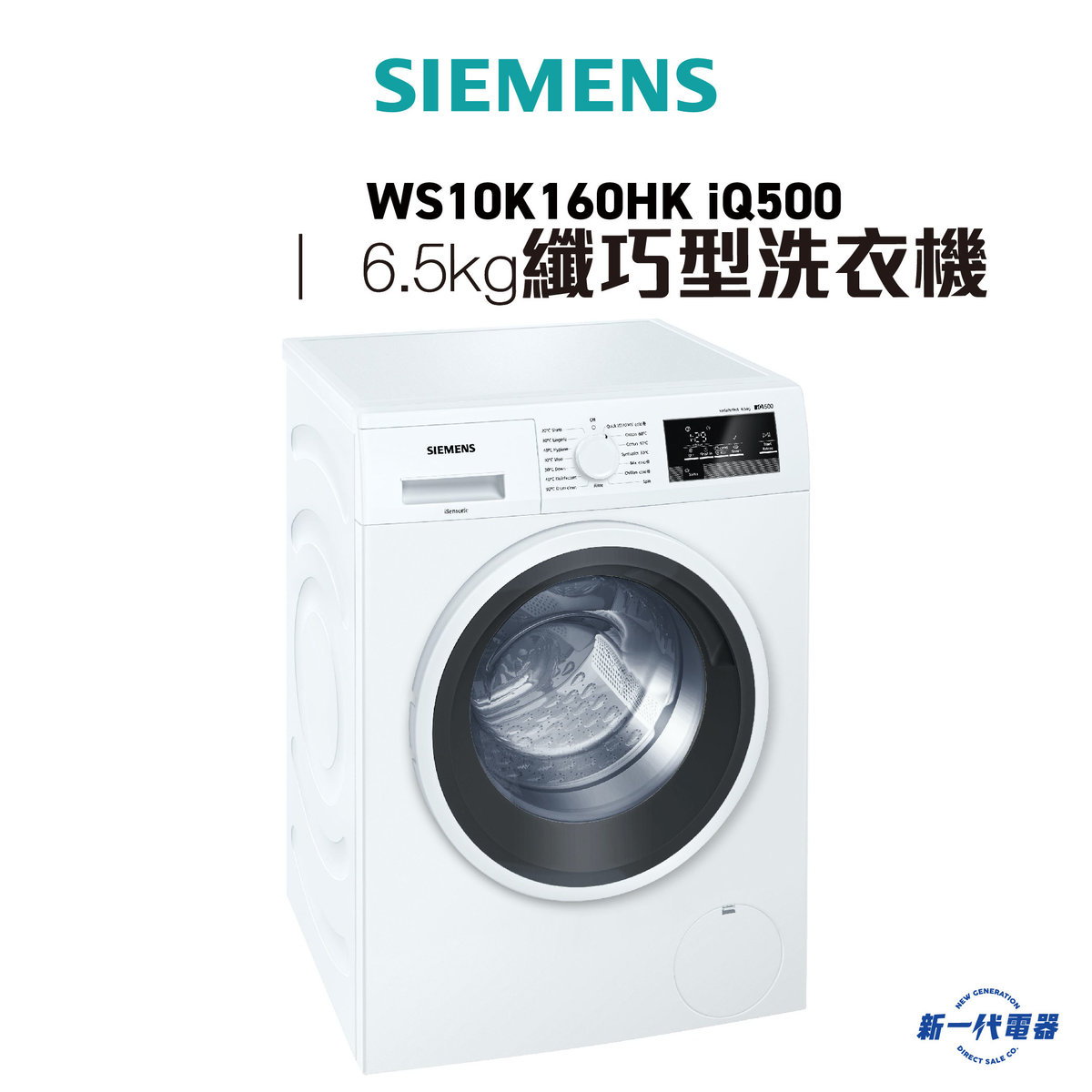 西門子 Ws10k160hk Iq500 纖巧型前置式洗衣機 Hktvmall 香港最大網購平台