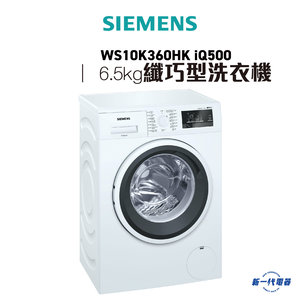 西門子ws10k360hk Iq500 纖巧型前置式洗衣機 Moredeal 比較香港過千間網店 超過一百五十萬件產品