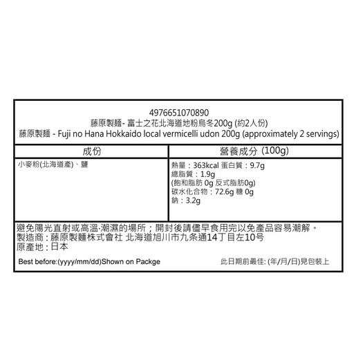 藤原製麺 富士之花北海道地粉烏冬0g 約2人份 平行進口 Hktvmall 香港最大網購平台