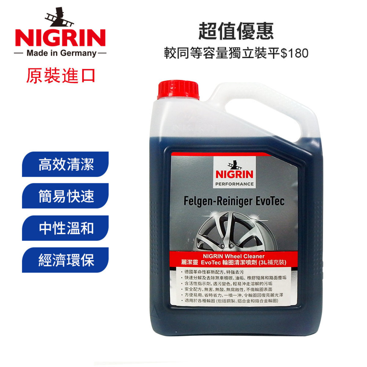 EvoTec (687617) Wheel Cleaner, 3L(洗鈴水)