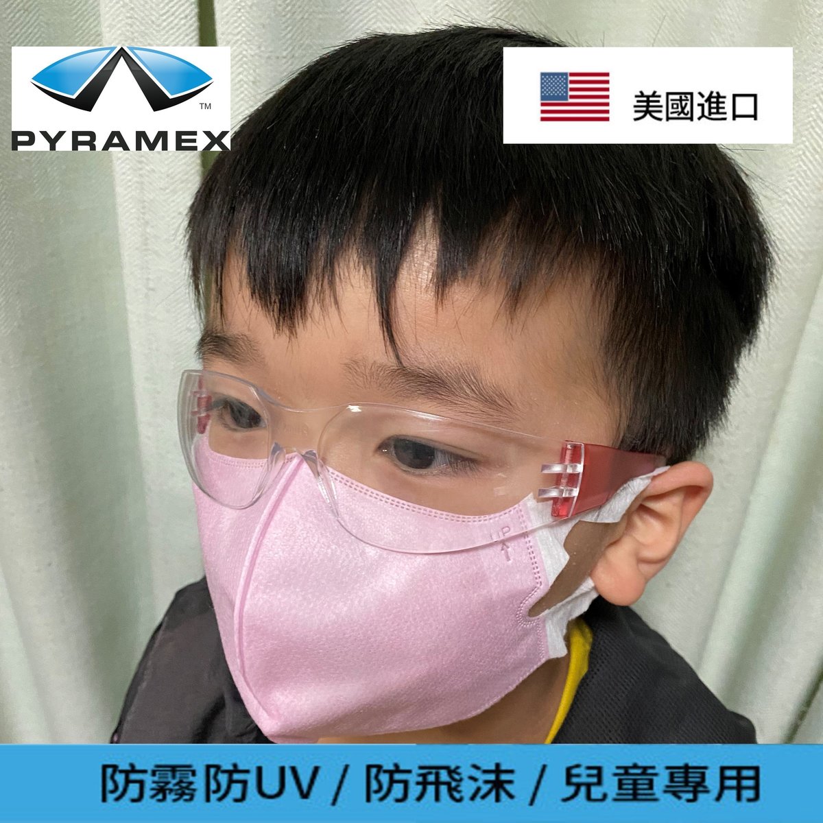 美國保美視 小童 Mini Intruder (抗疫良心價) 抗衝擊 防飛沫 安全 透明 平光 護目 兒童 幼兒 眼鏡 眼罩 (香港行貨)-3M相同規格