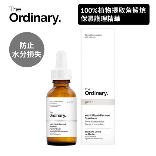 The Ordinary 100 植物提取角鯊烷保濕護理精華 30ml Hktvmall 香港最大網購平台