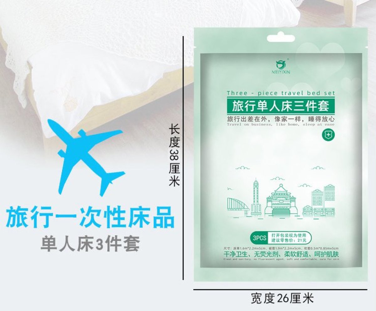 一次性旅遊床單被罩枕套 (尺寸: 單人床三件套)