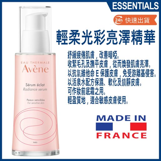 avene radiance serum