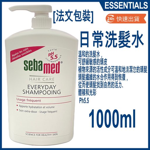 施巴 日常洗髮水1000ml 舒緩敏感頭皮 Ph 5 5 法文包裝 Hktvmall 香港最大網購平台