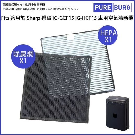 Pureburg | Replacement Carbon HEPA & Deodorization Filters for 