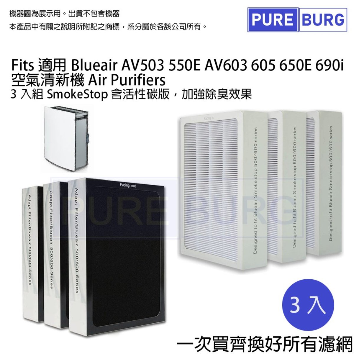 Replacement 3-Pack HEPA SmokeStop Filter Set for Blueair AV503 550E AV603 605 650E 690i Air Purifier
