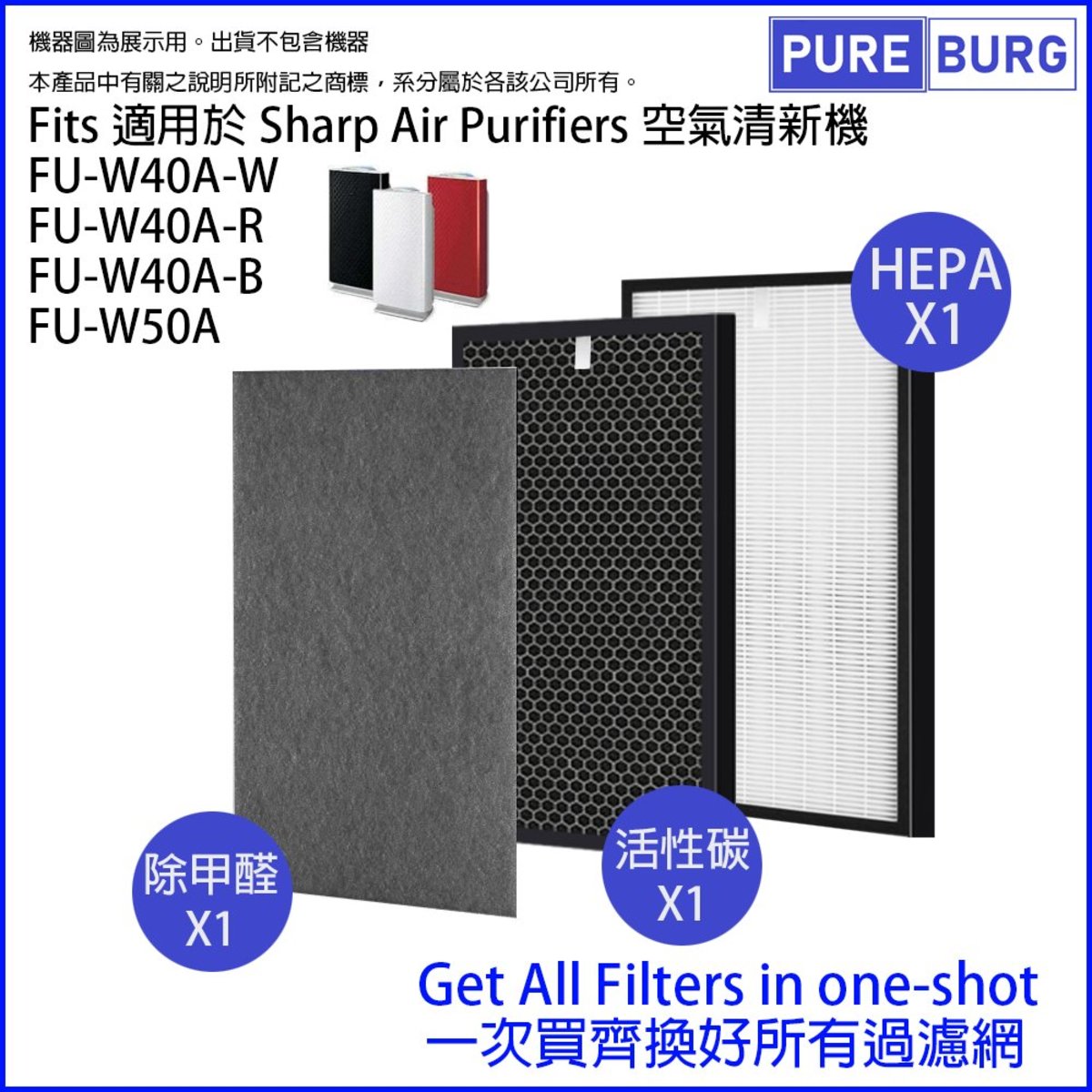 一套三塊適用於Sharp FU-W40AW FU-W40AR FU-W40AB FU-W50A空氣清新機 HEPA+除甲醛+活性碳濾網濾芯組合