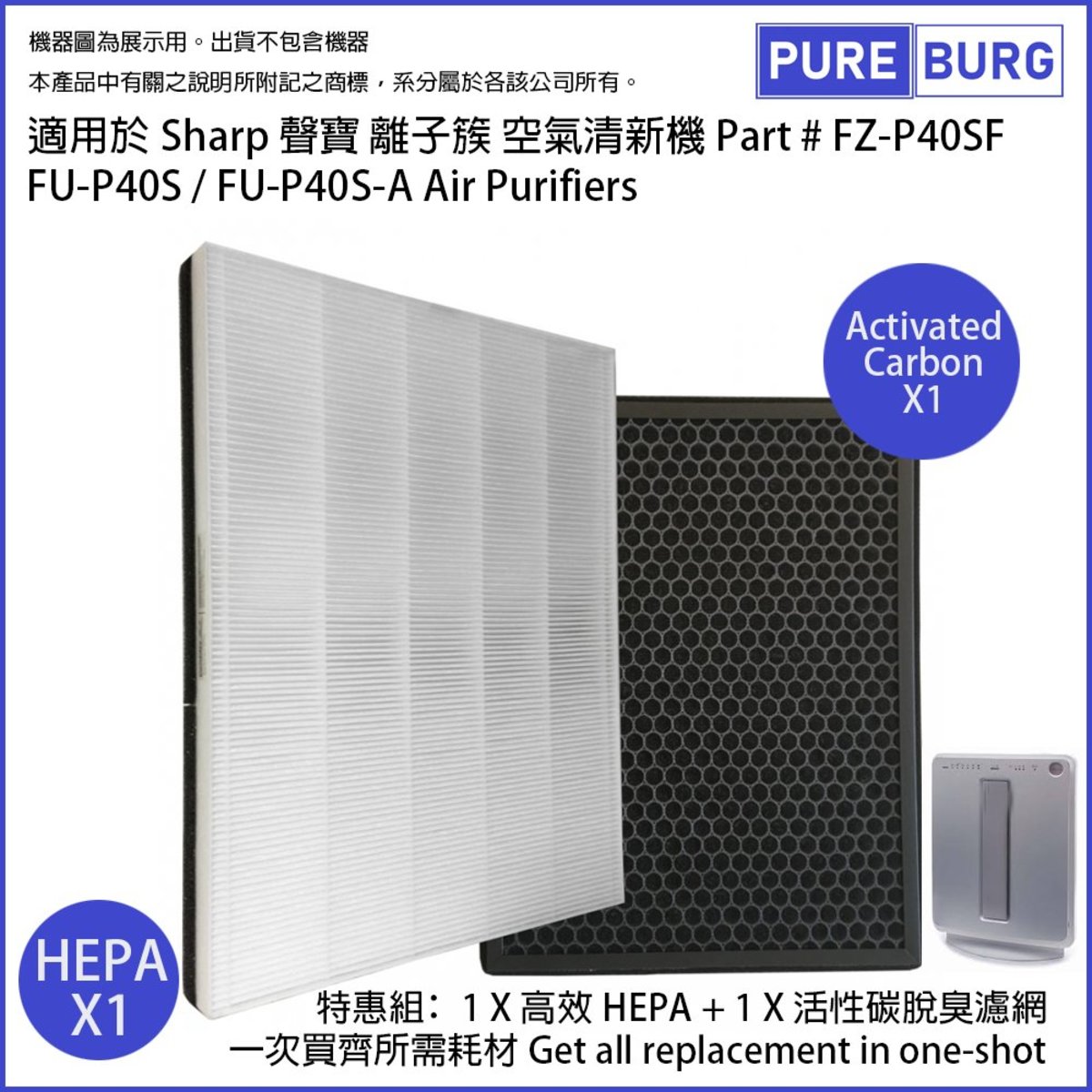 一組兩件【適用於Sharp 聲寶 FU-P40S / FU-P40S-A】空氣清新機 FZ-P40SF HEPA濾網+活性碳濾網濾芯