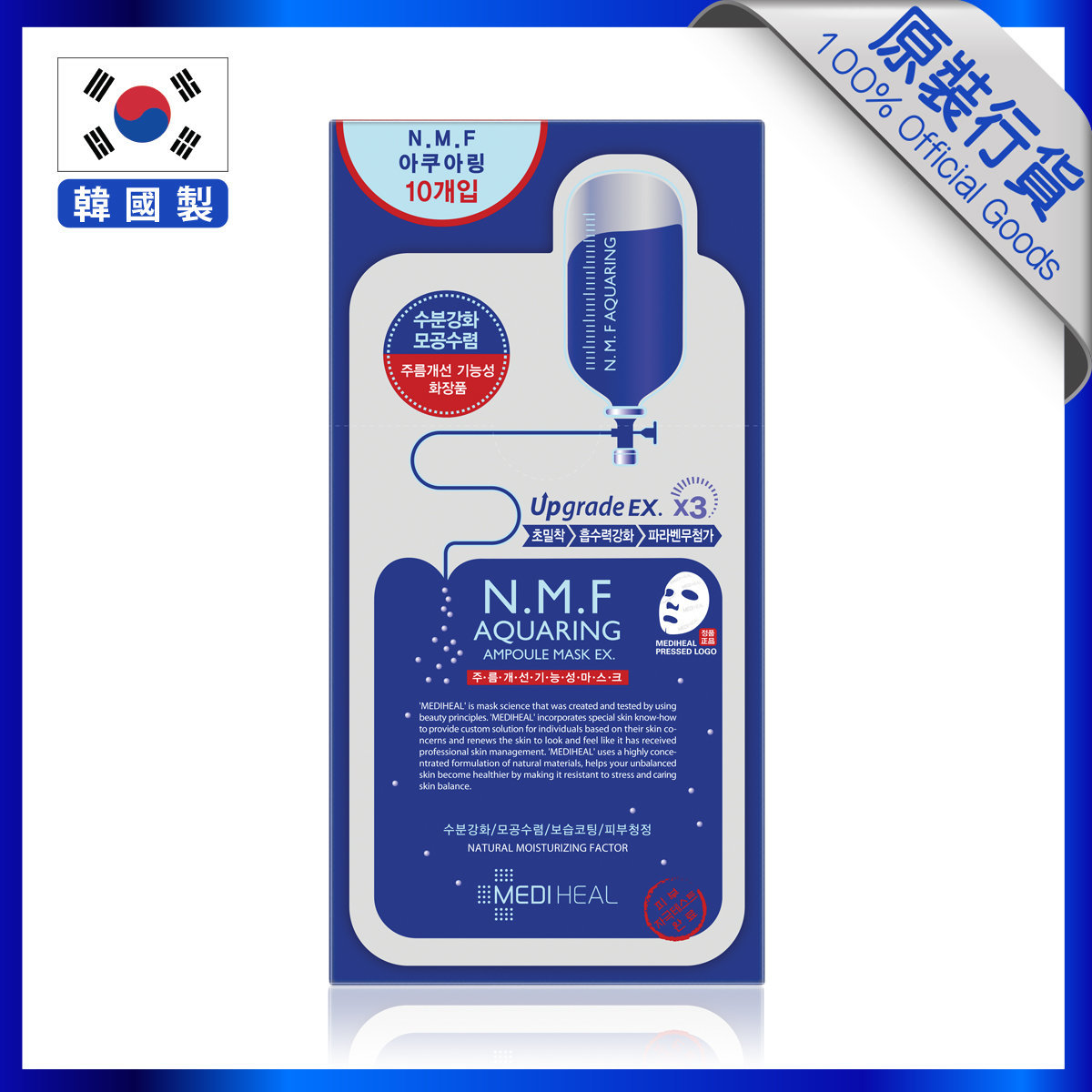 Korea Direct - N.M.F Aquaring Ampoule Mask EX.（10 Pieces) (Hong Kong Official Product)