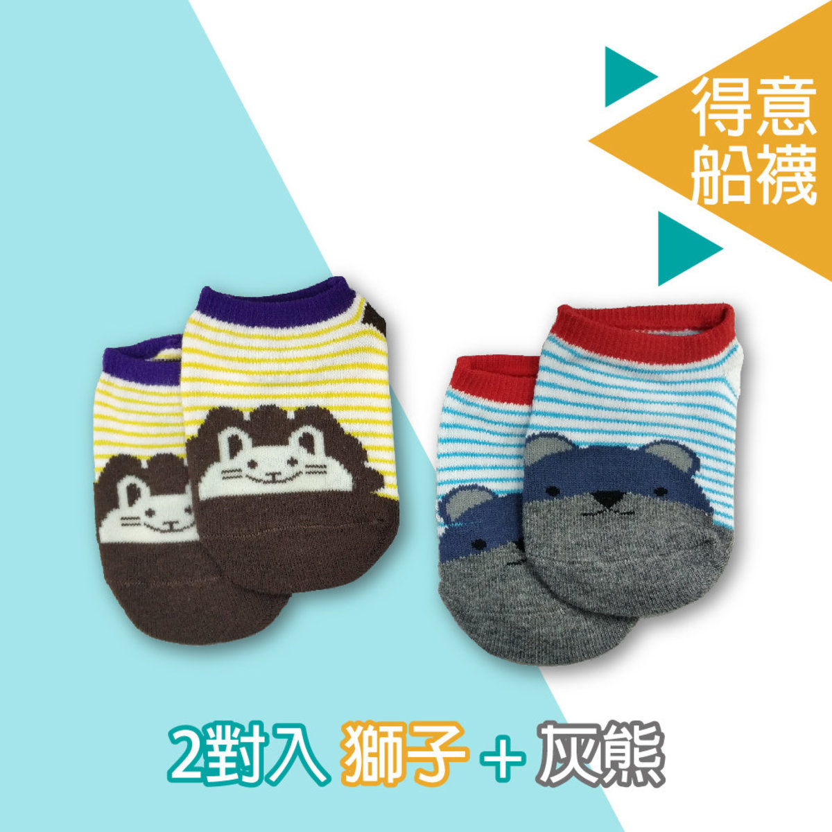 [2 Pairs] Baby Knitted Socks 10cm - Bear & Lion