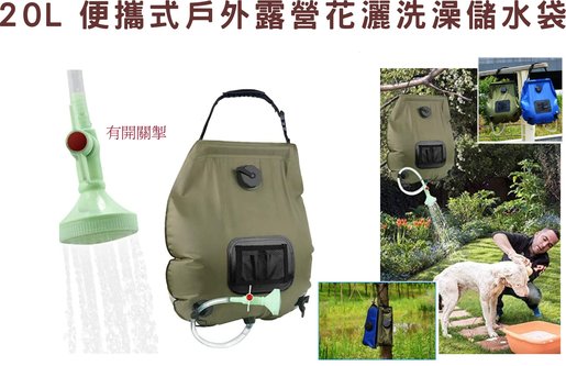 camping bag shower