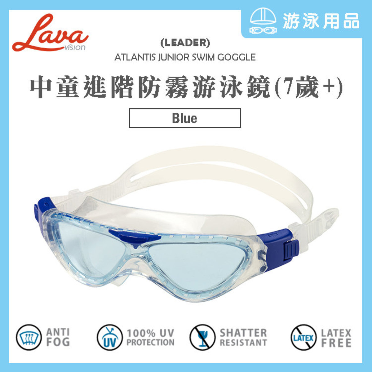 【Blue】Atlantis Junior Swim Goggle Swimming Accessories for 7+ junior or smaller faces