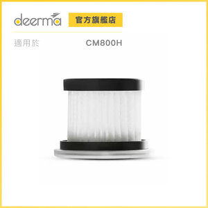 德爾瑪除塵蟎機HEPA濾芯 (適用於CM800H)