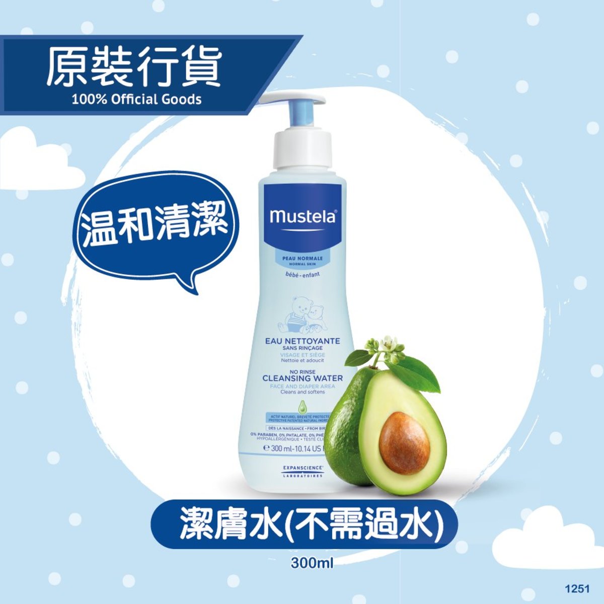 mustela no rinse cleansing water 300ml