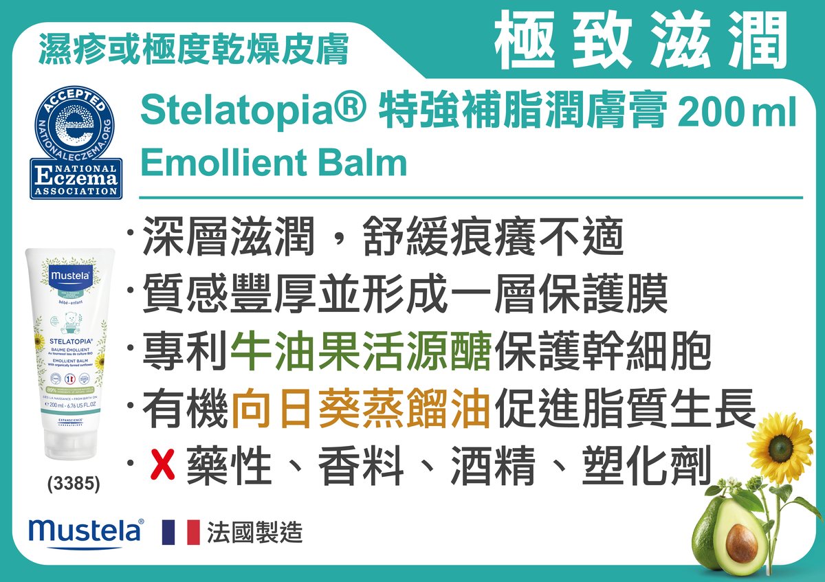 mustela stelatopia balm