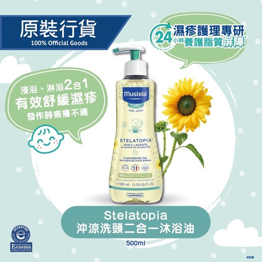 mustela cleansing oil