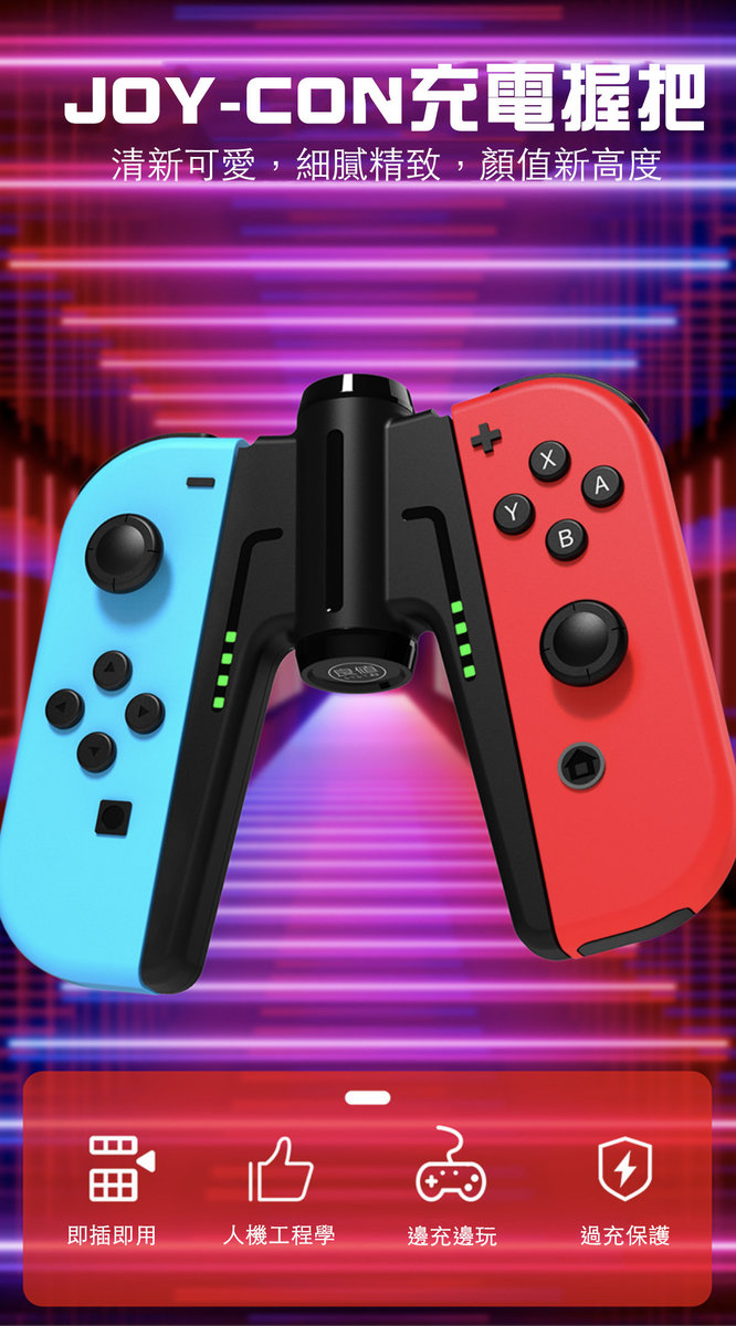 Iine 良值switch橋型joy Con手掣充電器 不含joy Con Hktvmall 香港最大網購平台