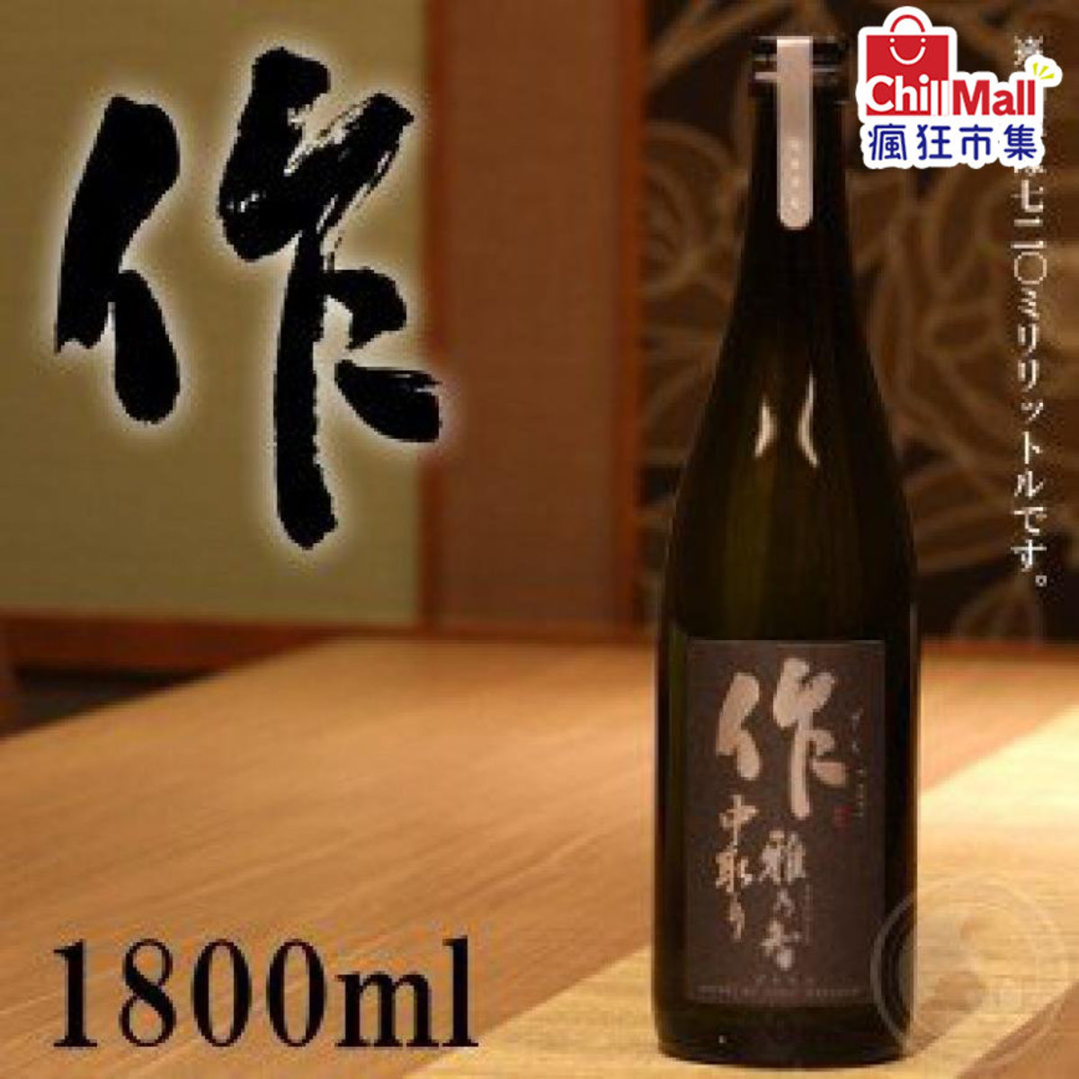 Chill 作中取り雅乃智純米大吟釀1 8l Hktvmall 香港最大網購平台