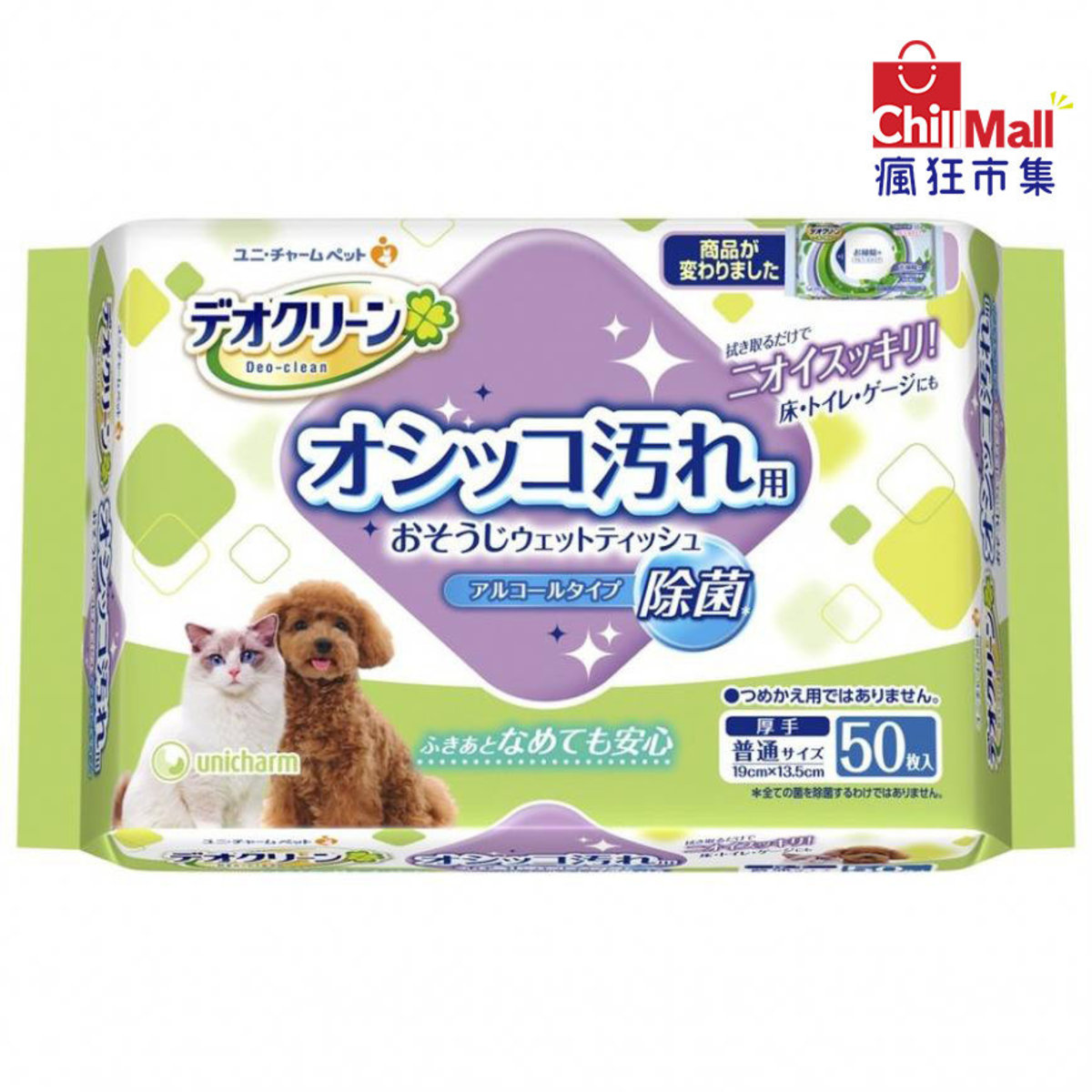 Unicharm 日本清潔尿垢除菌濕紙巾 50枚 (貓犬用) 9655825