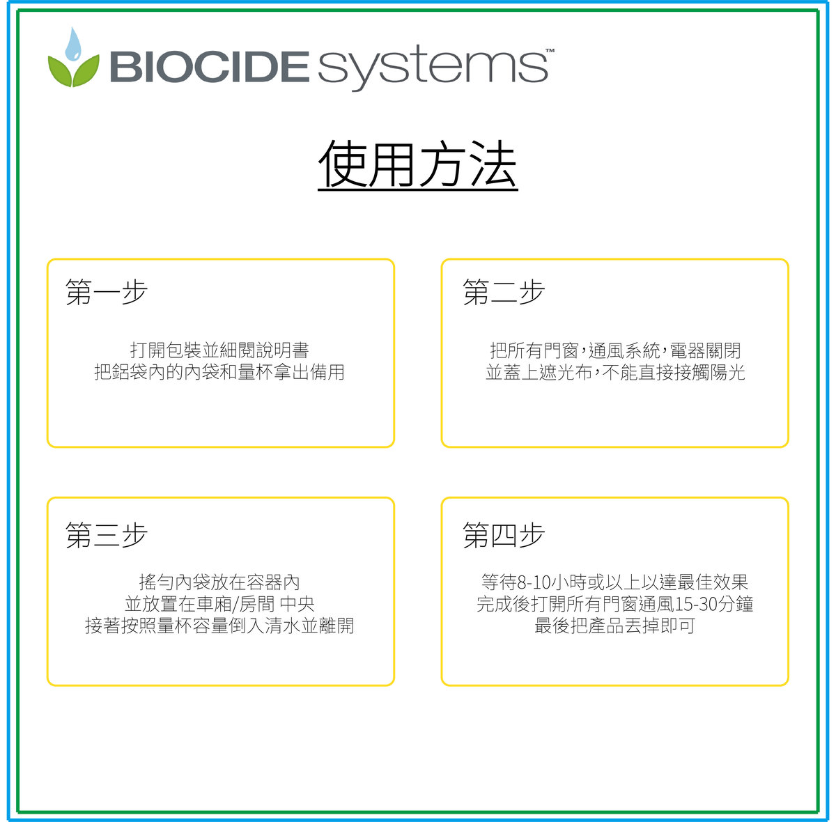 Biocide Biocide Systems 百菌清 香港電視hktvmall 網上購物
