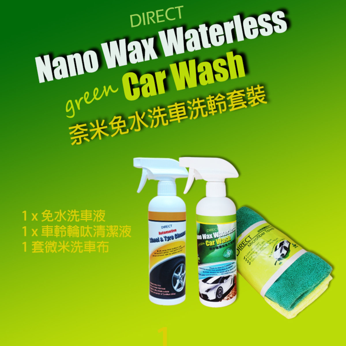 Nano Wax Waterless Carwash & Wheel Cleaner Package