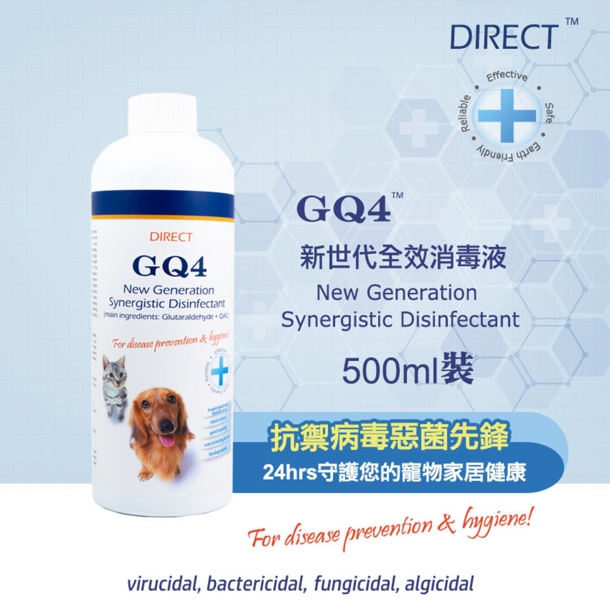 GQ4 Synergistic Disinfectant 500ml