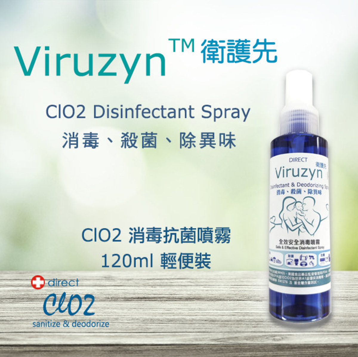 DIRECT Viruzyn ClO2 Safe Disinfectant & Deodorizing Spray HKTVmall