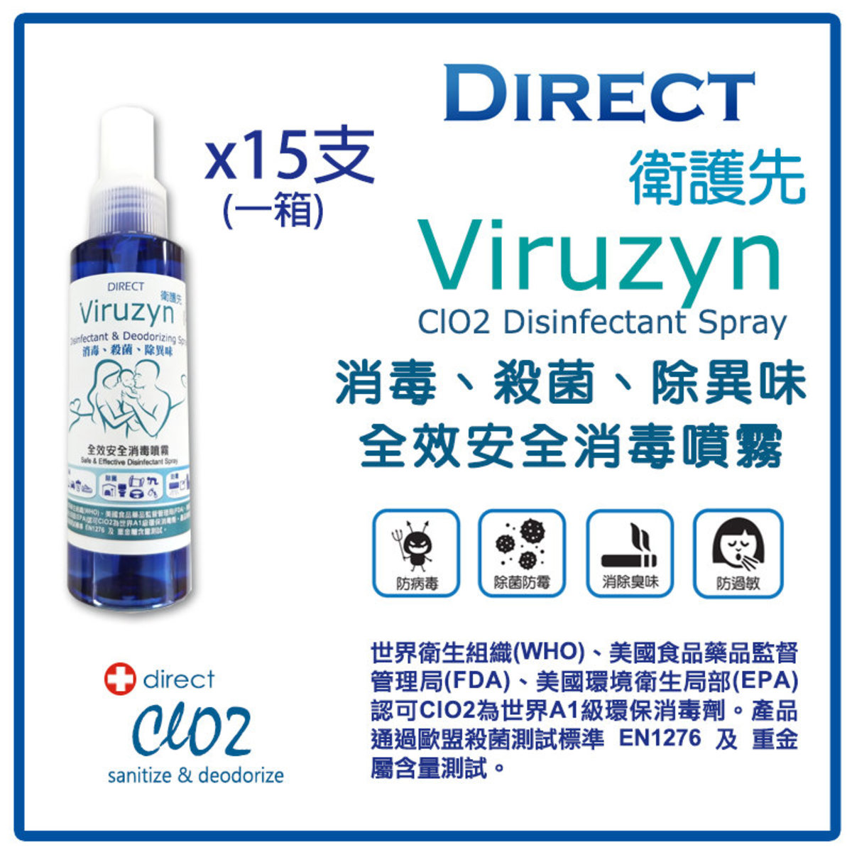 DIRECT Viruzyn ClO2 Safe Disinfectant & Deodorizing Spray 120ml x 15