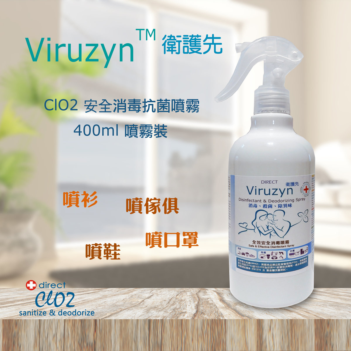 DIRECT | Viruzyn ClO2 Safe Disinfectant & Deodorizing Spray 400ml ...