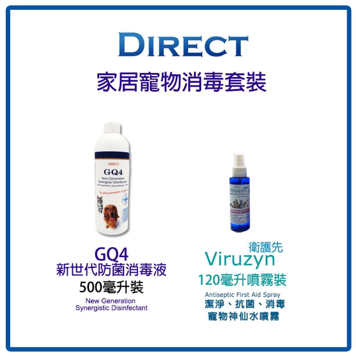 Pet and Home Disinfectant Package