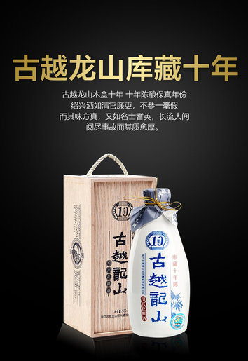 古越龍山| 庫藏十年陳紹興花雕酒(木盒) | 香港行貨| HKTVmall 香港最大