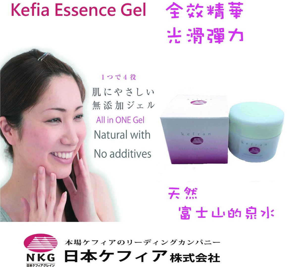 Kefia精華凝膠（全效）無添加劑