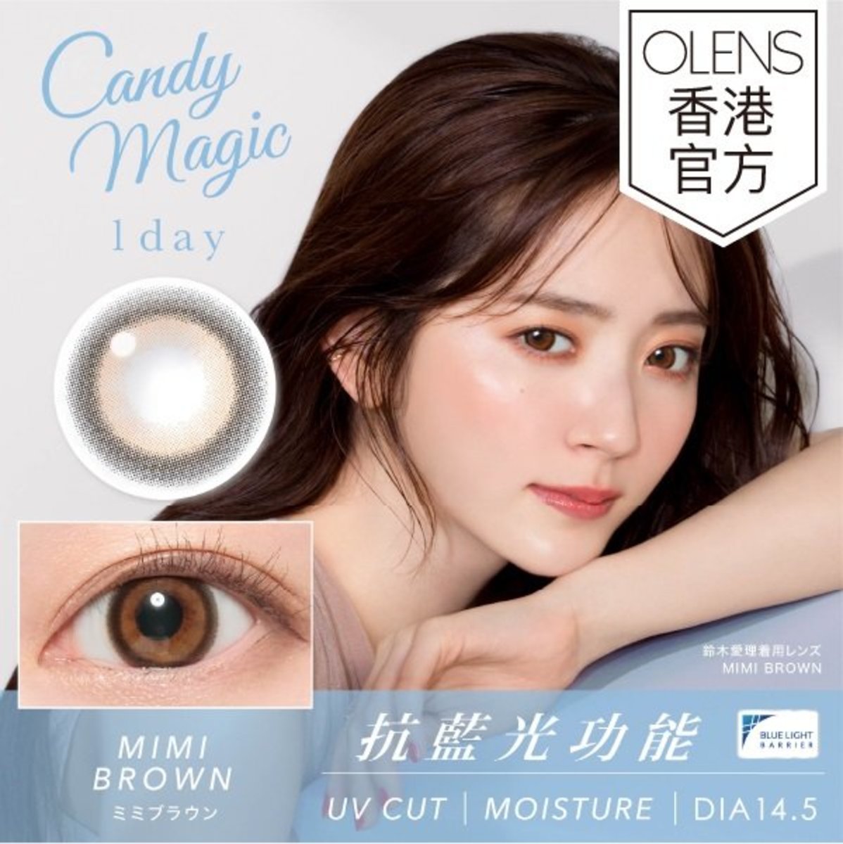 Candymagic | CANDY MAGIC BLUE LIGHT BARRIER MIMI BROWN 抗藍光彩色隱形眼鏡 日拋 (10 ...