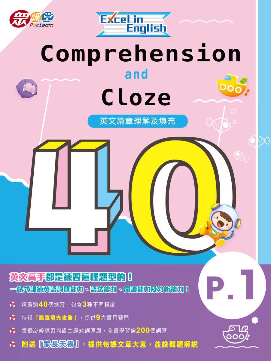 Excel in English—Comprehension and Cloze 40(P.1)小一,小二,小三,小四,小五及小六補充練習可供選購