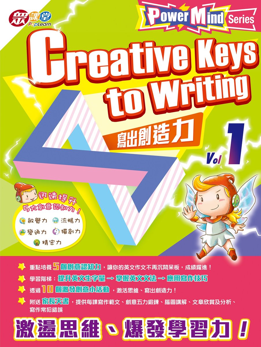 Power Mind Series:Creative Keys to Writing(1)小一,小二,小三,小四,小五及小六補充練習可供選購