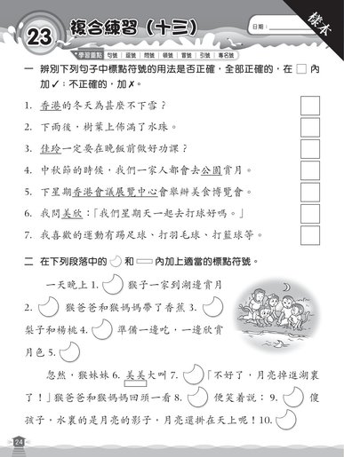 樂思 樂思分類精練系列2 0 標點符號 一年級 尺碼 P1 Hktvmall 香港最大網購平台