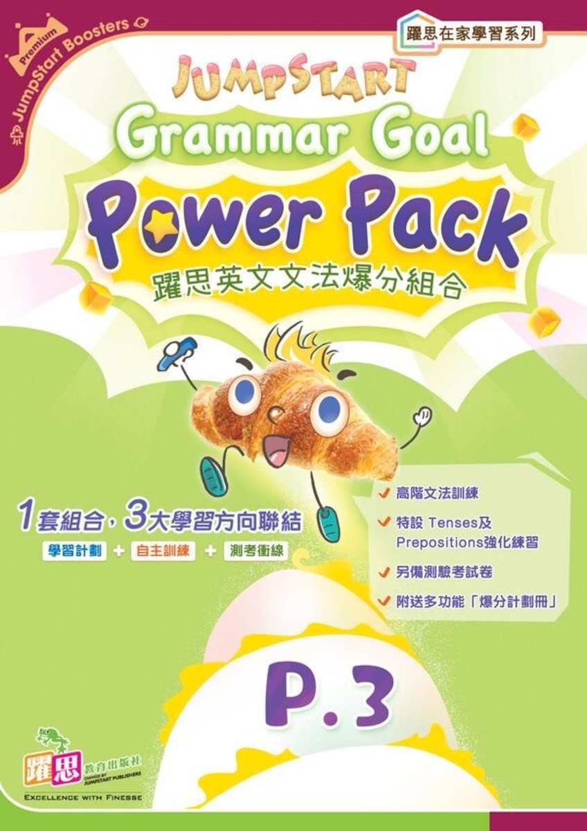 躍思 | JumpStart Grammar Goal Power PackP3 | 尺碼 : P3 | HKTVmall 香港最大網購平台