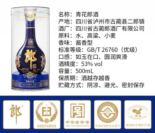 郎酒| 青花郎- 500毫升53% 酒精度醬香型白酒| HKTVmall 香港最大網購平台